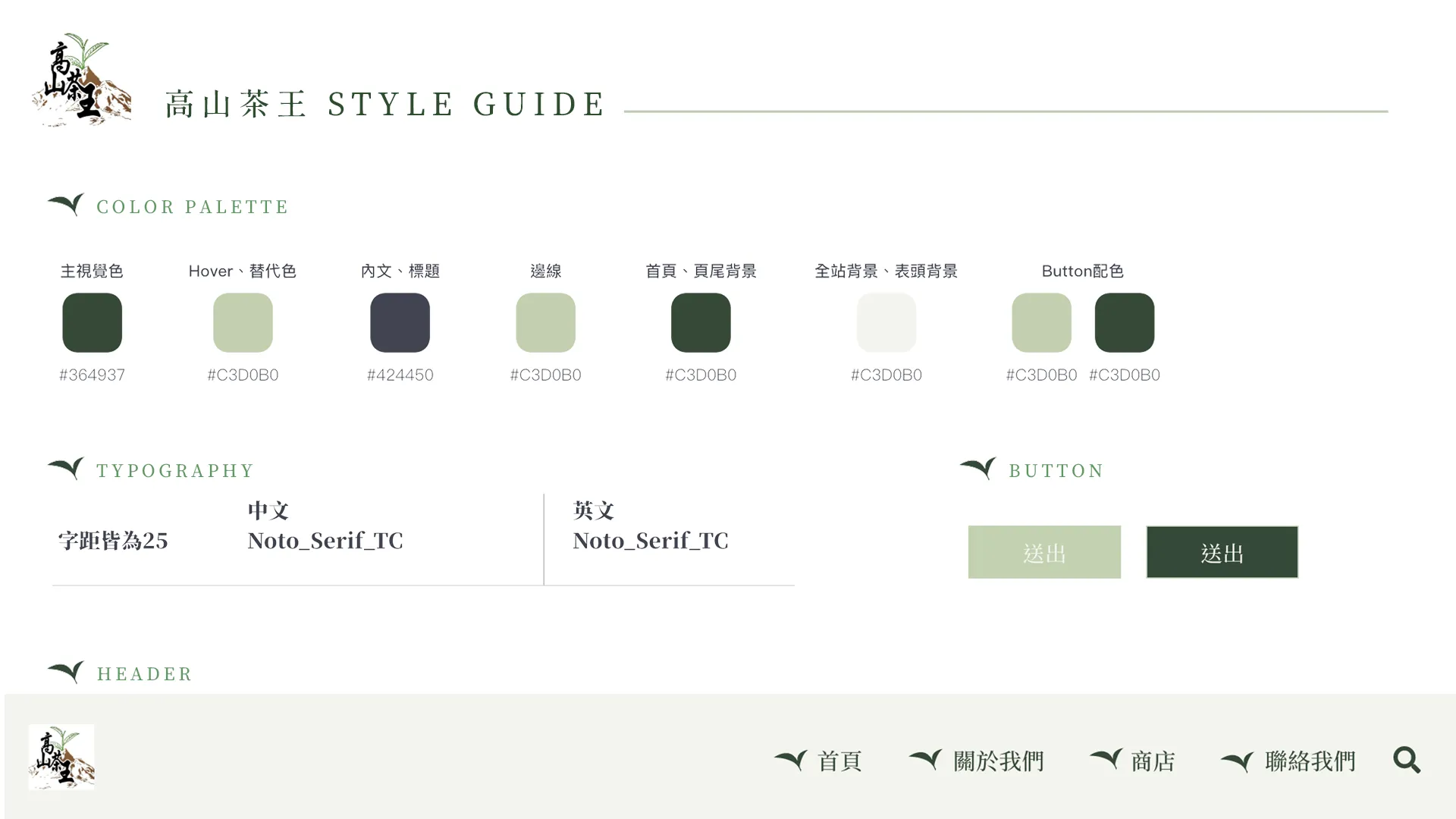 一頁式網頁設計-高山茶王風格設定