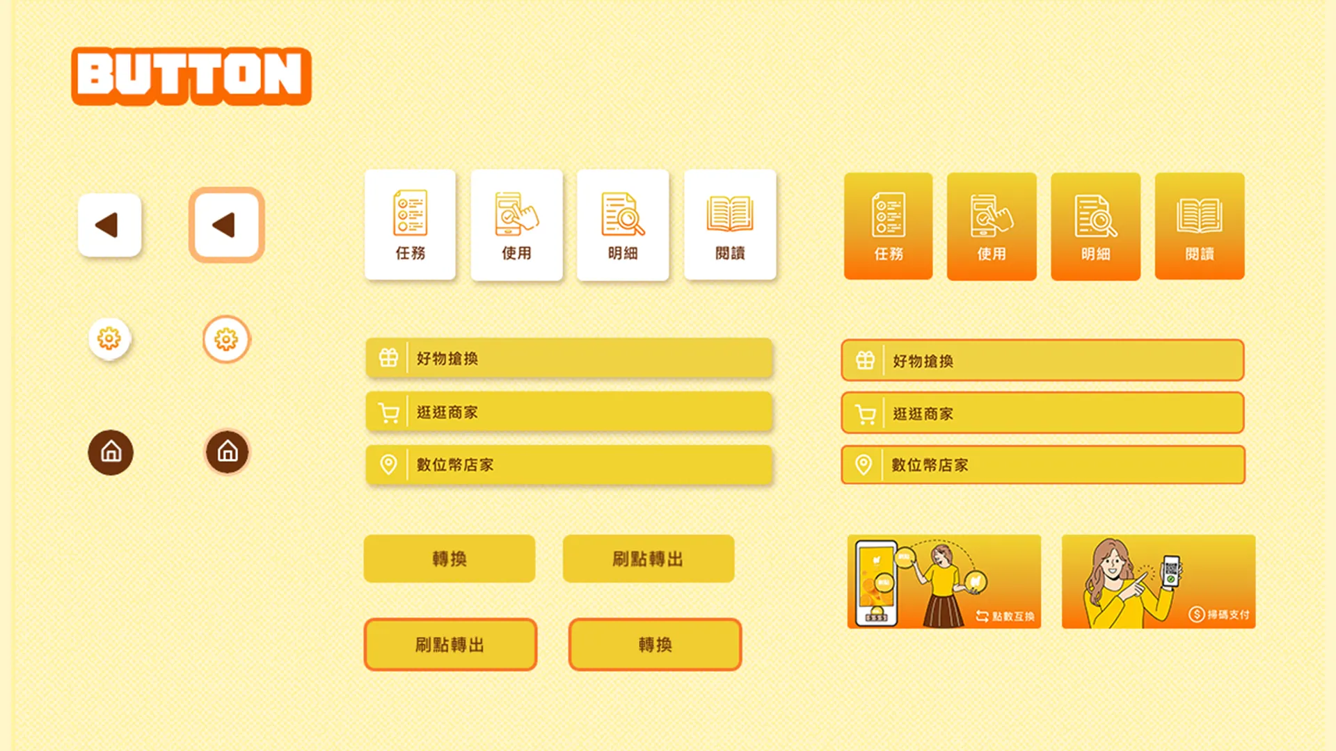 刷吧app元件設計