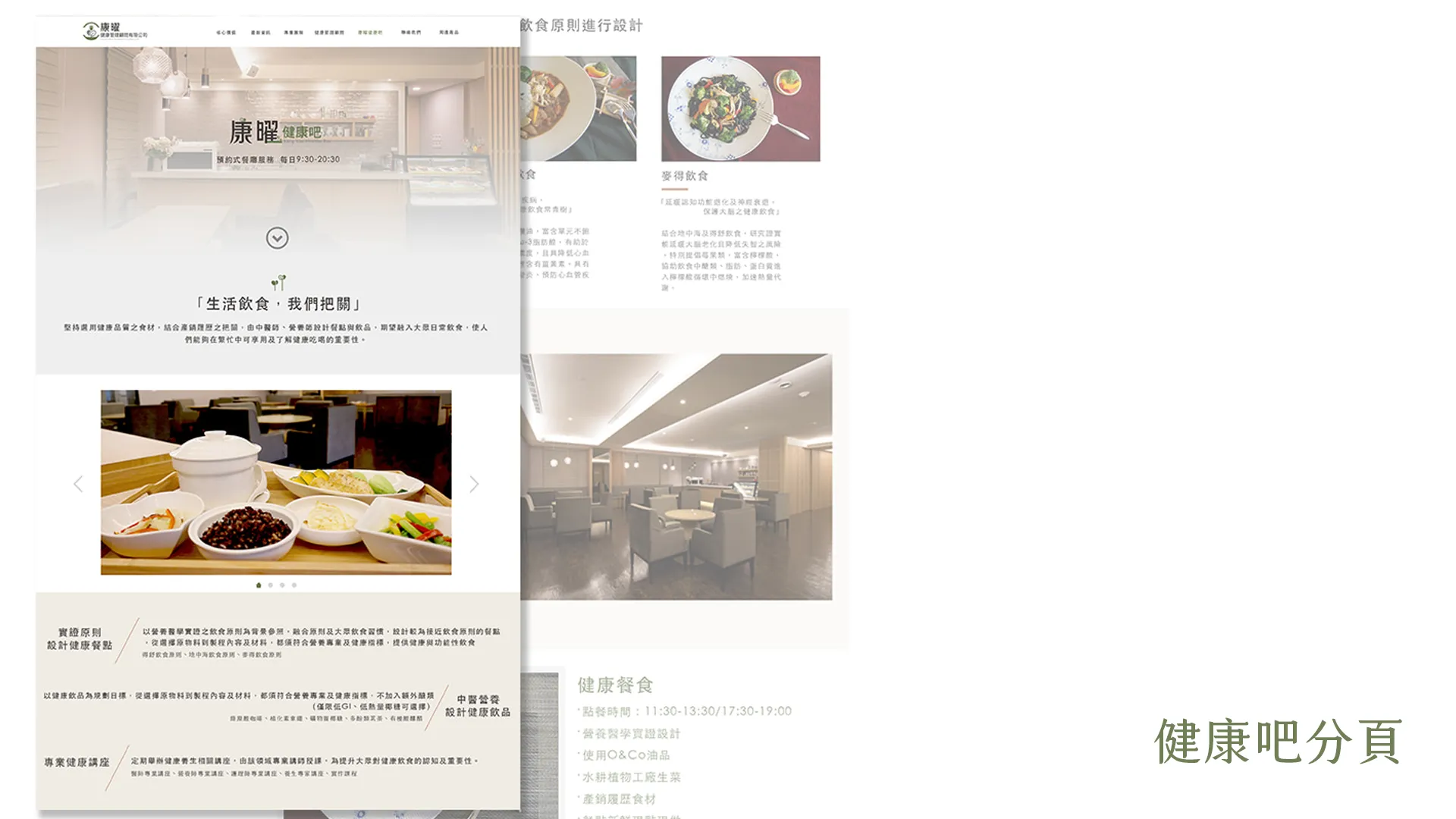 康曜健康顧問 分頁1