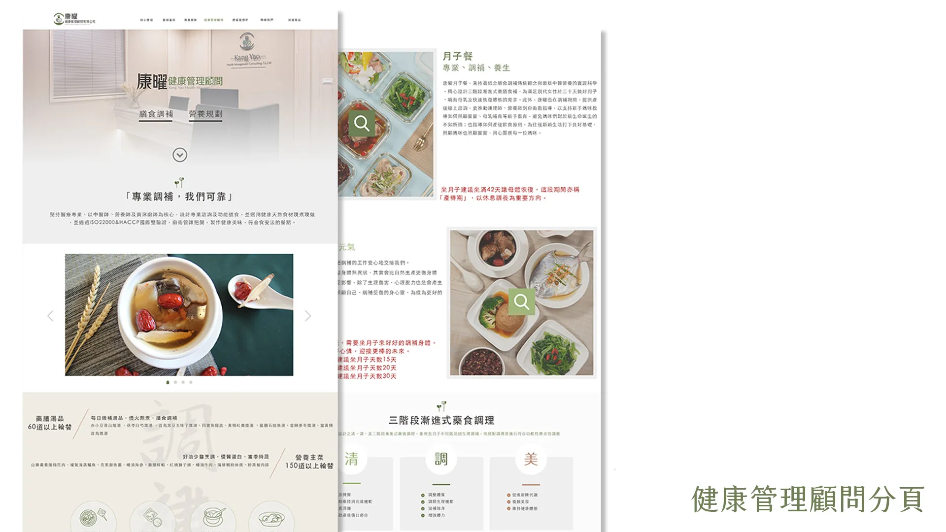 康曜健康顧問 分頁2