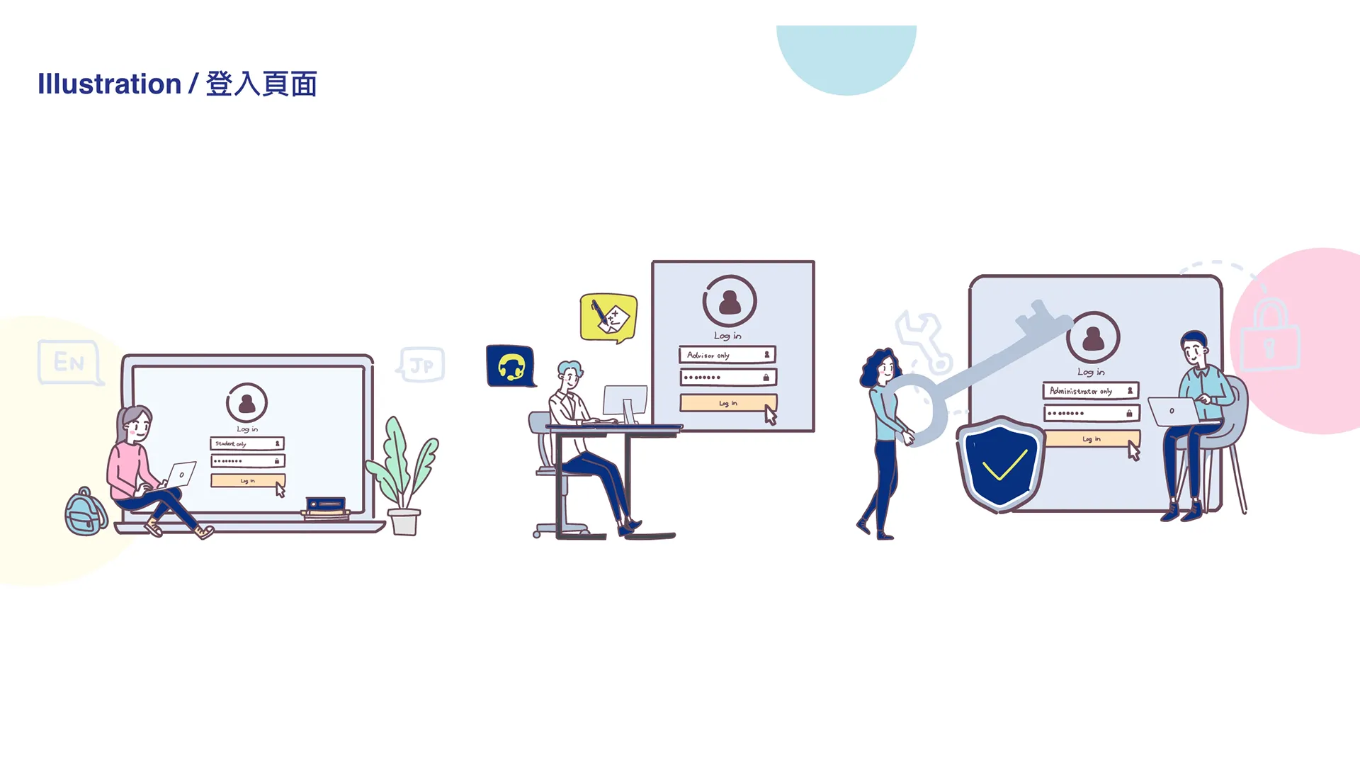 文藻外語 插畫設計 登入頁面