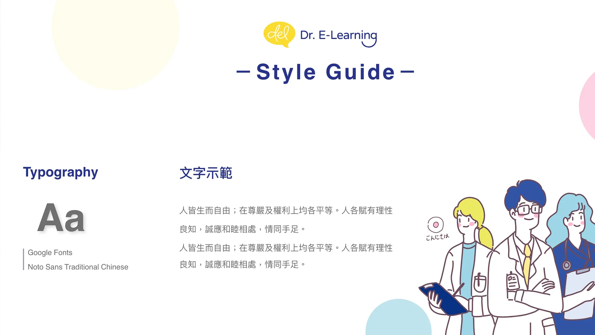 文藻外語 風格設定