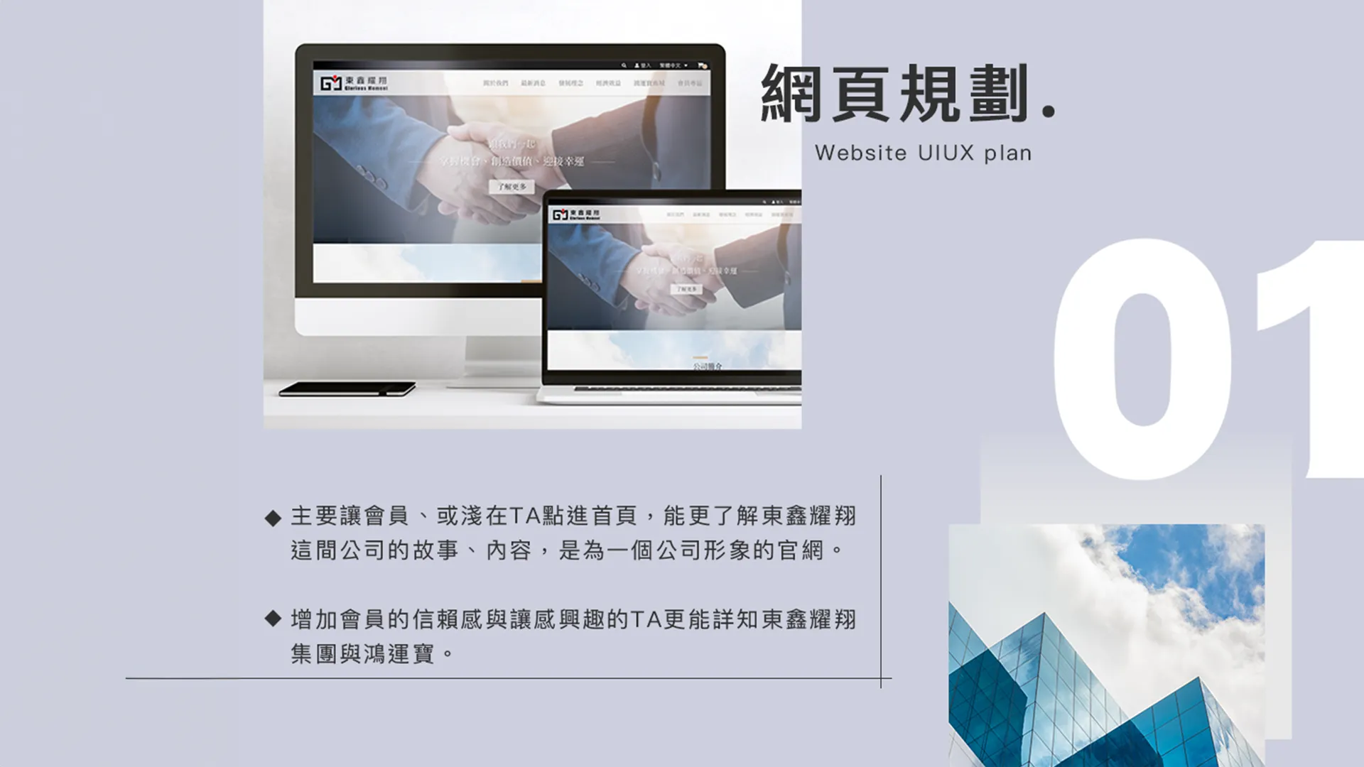 東鑫耀翔 網頁規劃