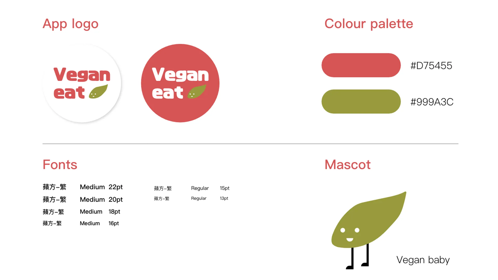 維根食 App設計風格