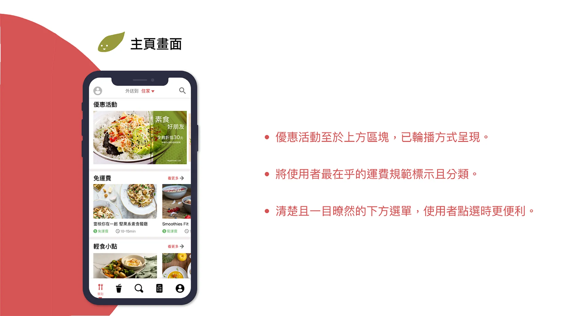 維根食 App設計1