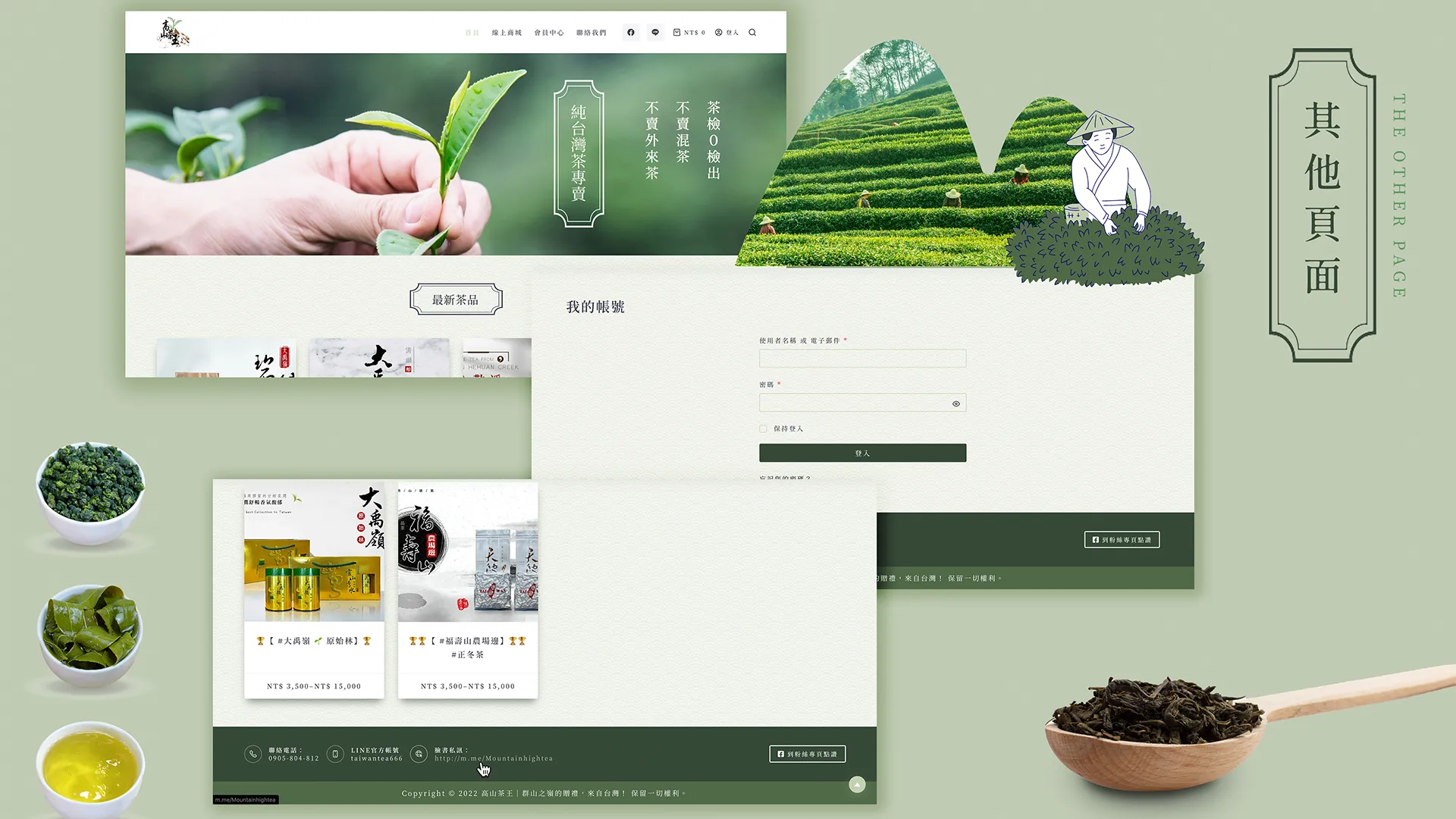 一頁式網頁設計-高山茶王其他頁面